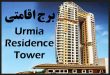 برج اقامتی ارومیه Urmia Residence Tower
