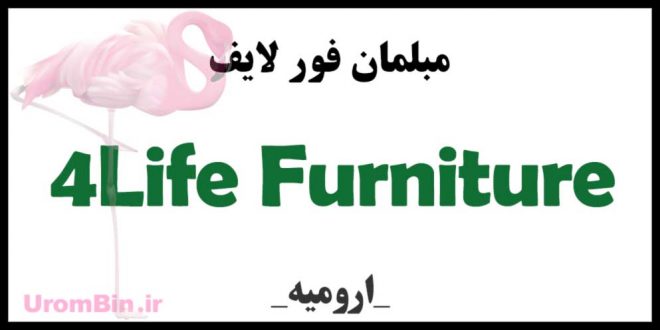 مبلمان 4Life Furniture