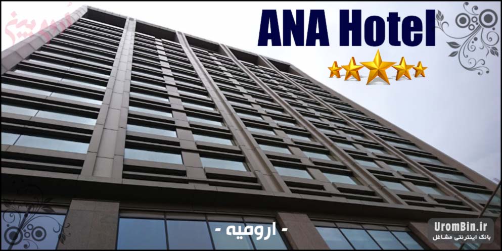 ANA HOTEL Urmia