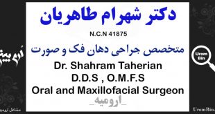 دکتر شهرام طاهریان متخصص جراحی دهان فک و صورت