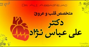 دکتر علی عباس نژاد