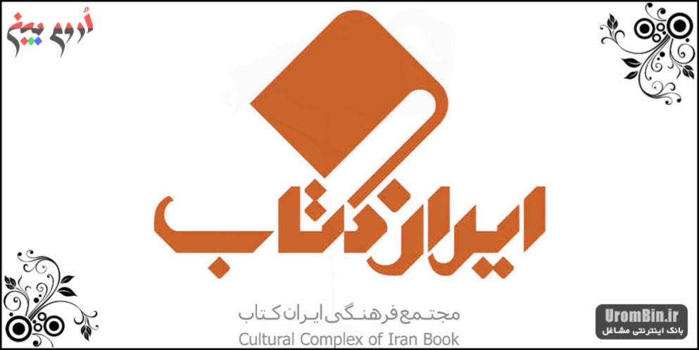 ایران کتاب ارومیه