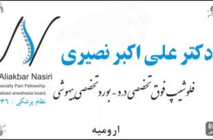 دکتر علی اکبر نصیری