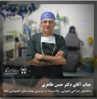 دکتر حسن طاهری