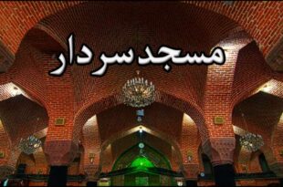 مسجد-سردار-ارومیه