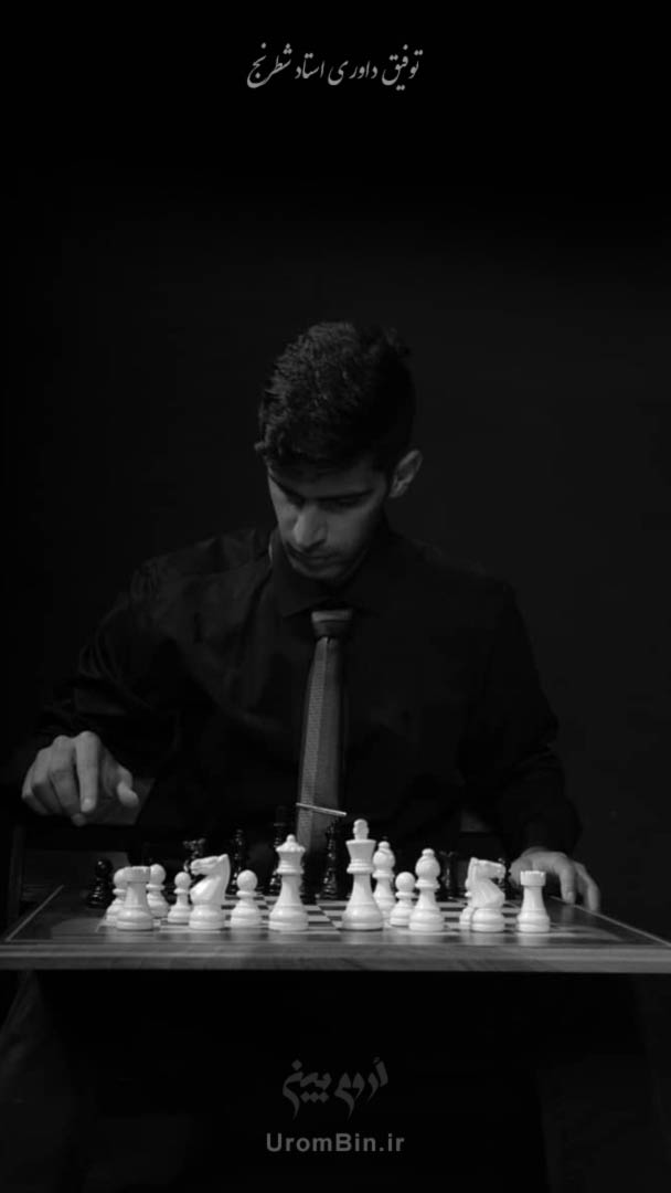 آموزش شطرنج در ارومیه