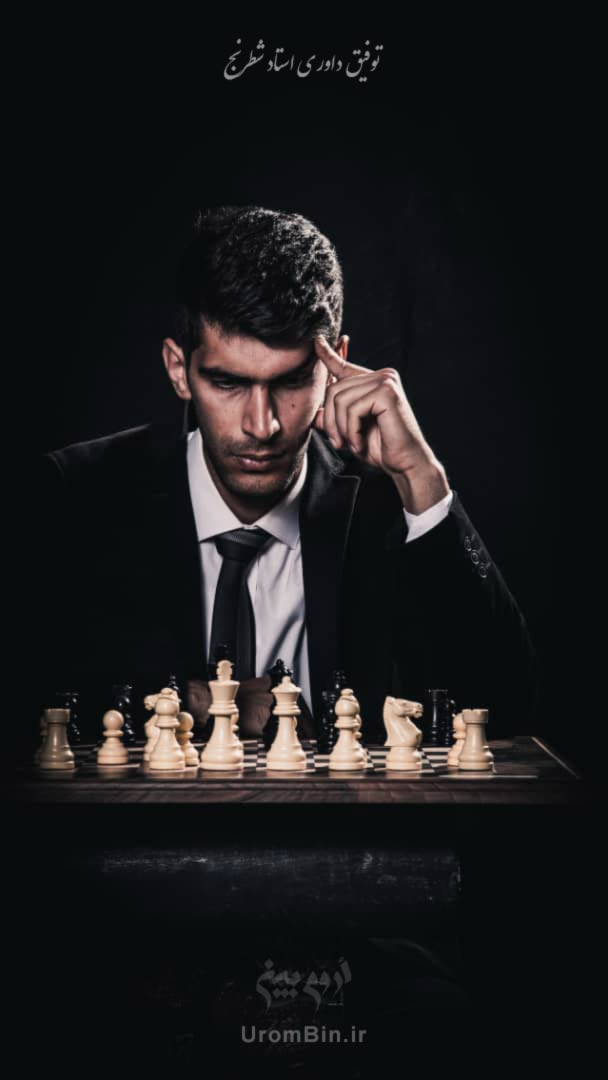 توفیق داوری شطرنج ارومیه