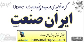 گروه تولیدی ایران صنعت