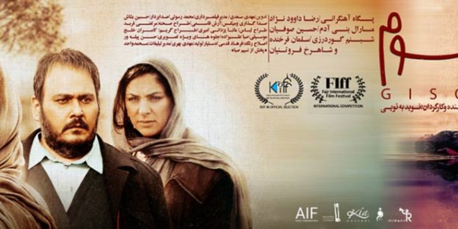 فیلم سینمایی گیسوم در ارومیه