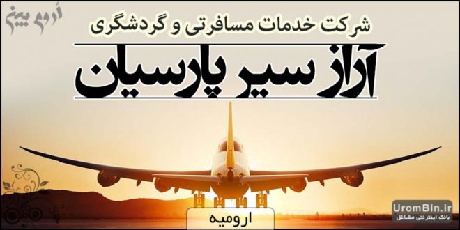 هواپیمایی آراز سیر پارسیان