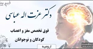 دکتر عزت الله عباسی فوق تخصص مغز و اعصاب کودکان و نوجوانان