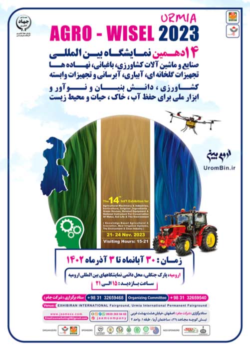 نمایشگاه کشاورزی و ماشین آلات در ارومیه 1402
