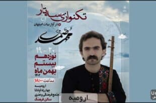 کنسرت محمد صمدی ارومیه تکنوازی سه تار