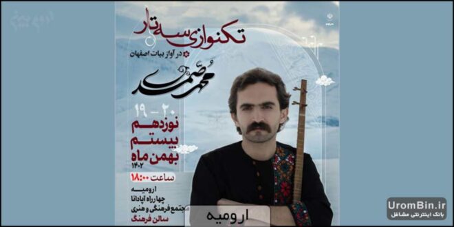 کنسرت محمد صمدی ارومیه تکنوازی سه تار