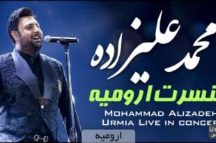 کنسرت محمد علیزاده ارومیه1402